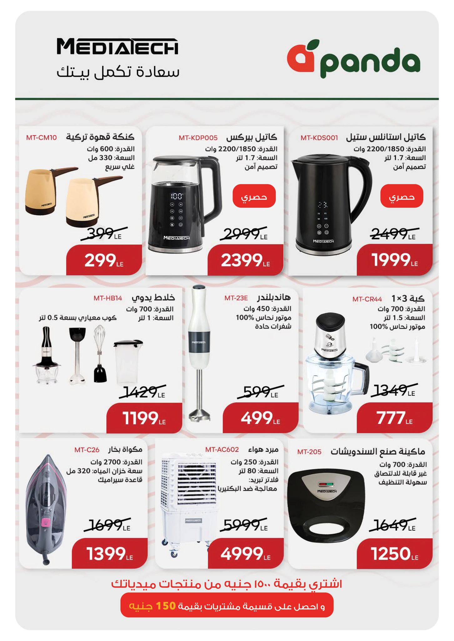 panda offers from 16sep to 3sep 2025 عروض بنده من 16 سبتمبر حتى 3 سبتمبر 2025 صفحة رقم 18